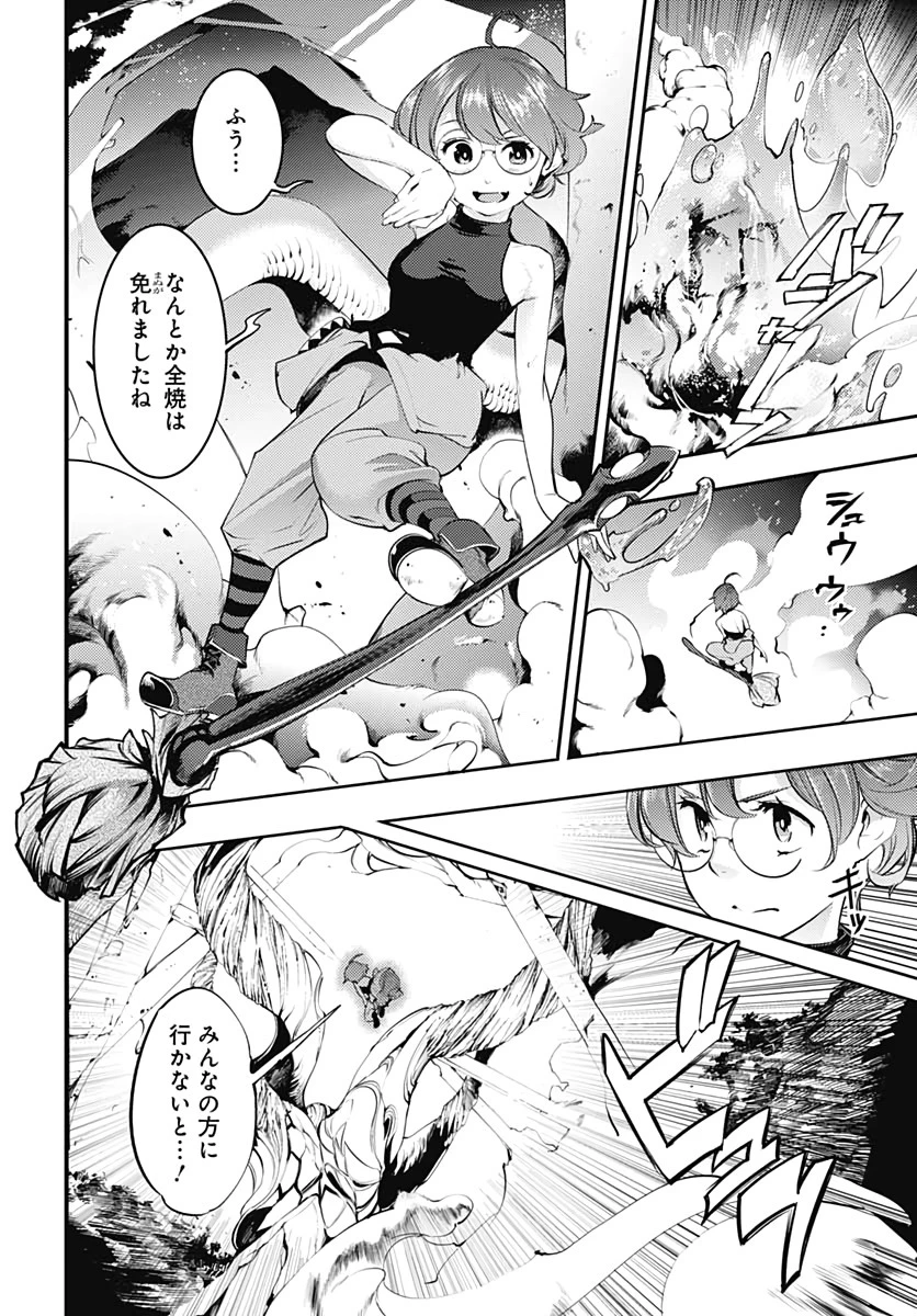 終末のハーレム ファンタジア 第25話 - 4