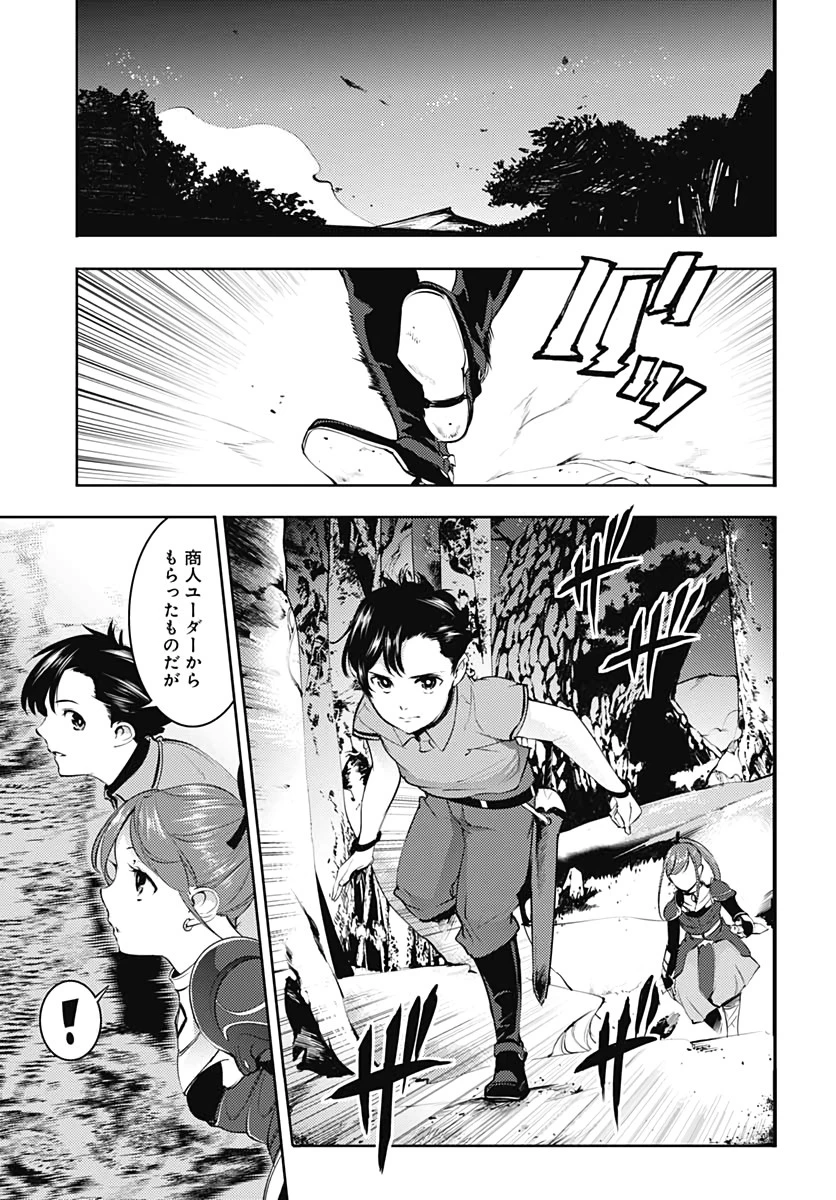 終末のハーレム ファンタジア 第25話 - 5