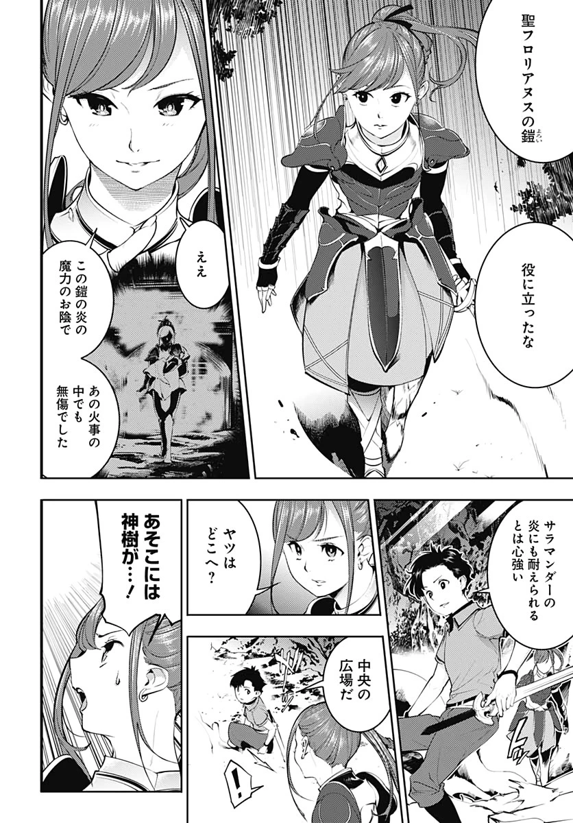 終末のハーレム ファンタジア 第25話 - 6