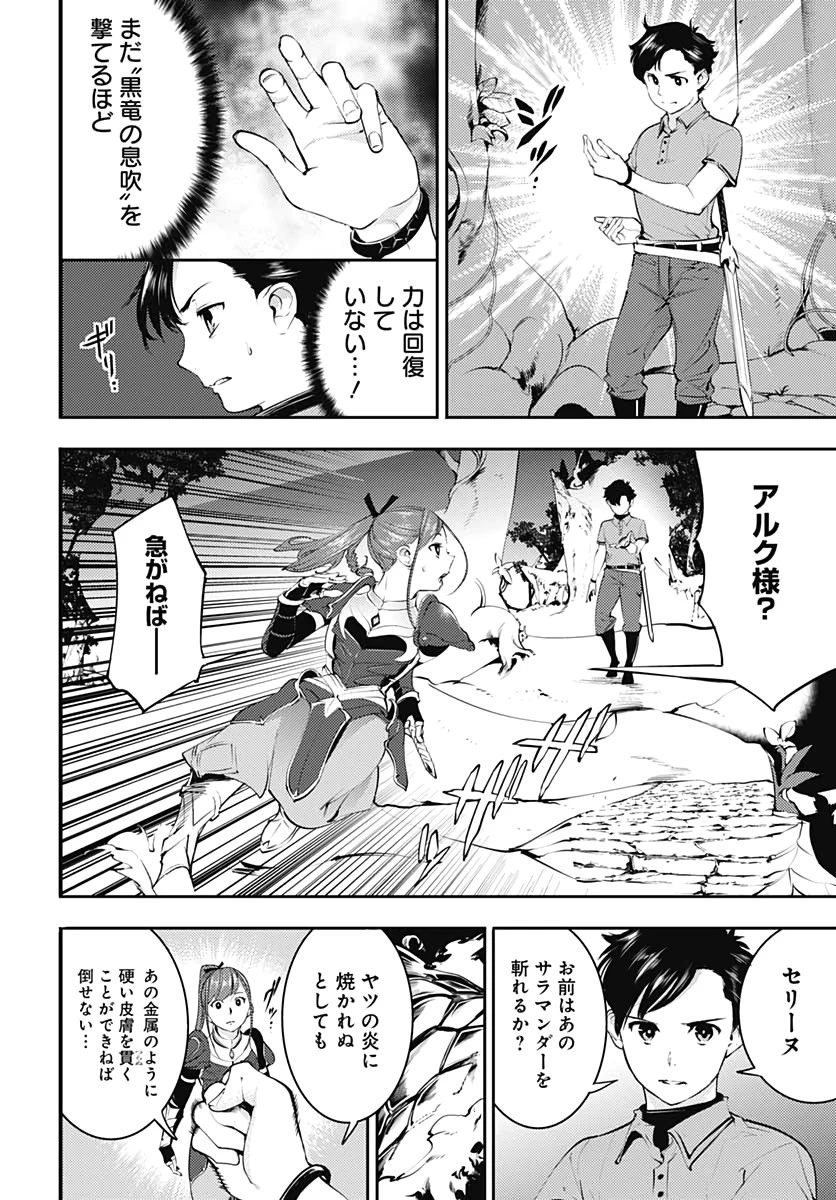 終末のハーレム ファンタジア 第25話 - 8