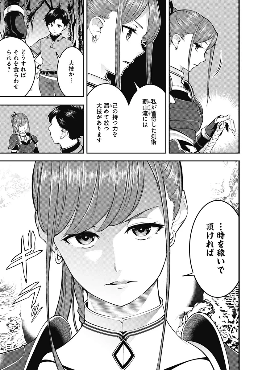 終末のハーレム ファンタジア 第25話 - 9