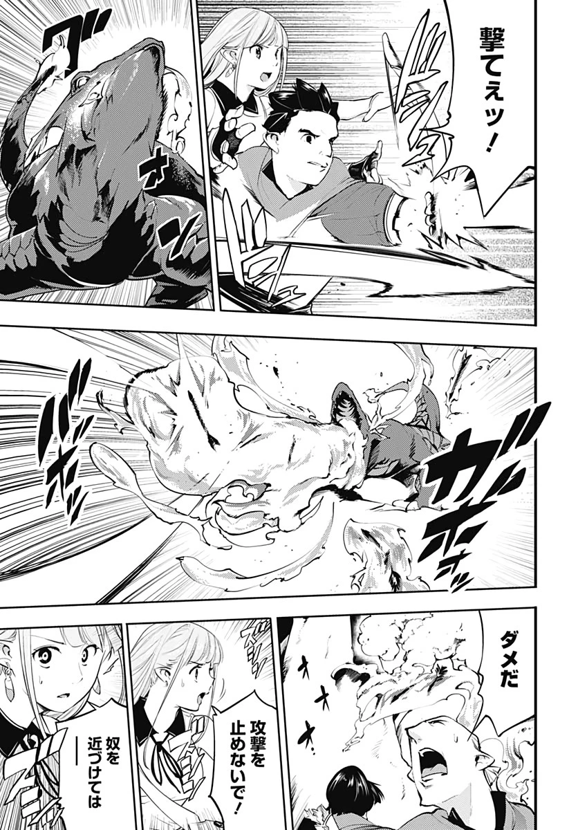 終末のハーレム ファンタジア 第25話 - 11