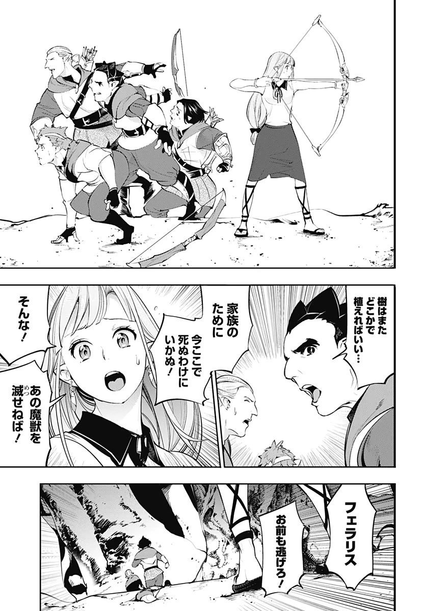 終末のハーレム ファンタジア 第25話 - 13