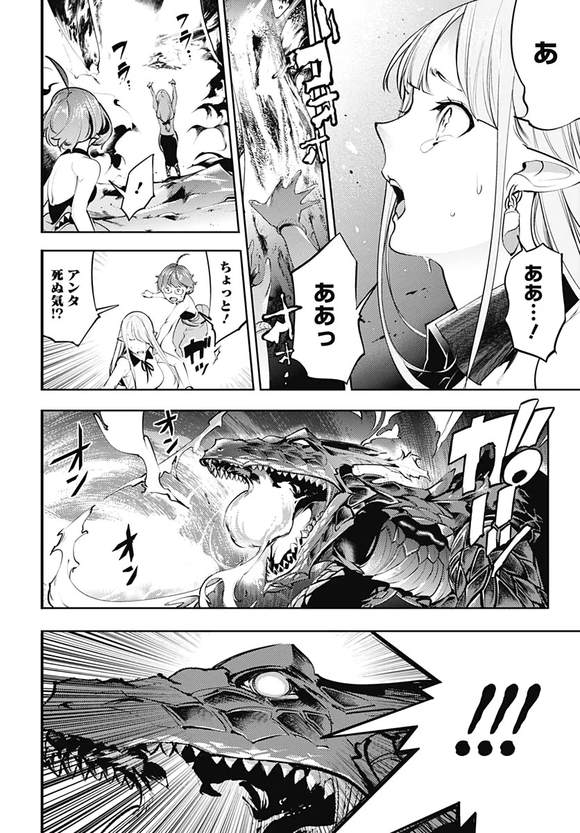 終末のハーレム ファンタジア 第25話 - 20