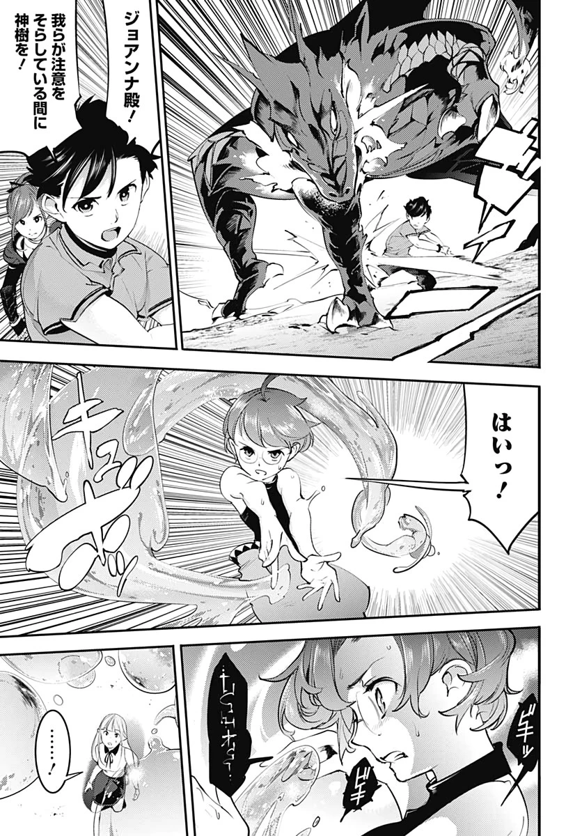 終末のハーレム ファンタジア 第25話 - 21