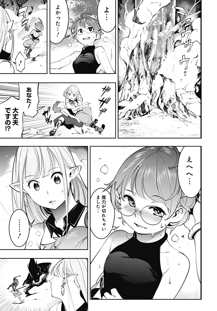 終末のハーレム ファンタジア 第25話 - 23