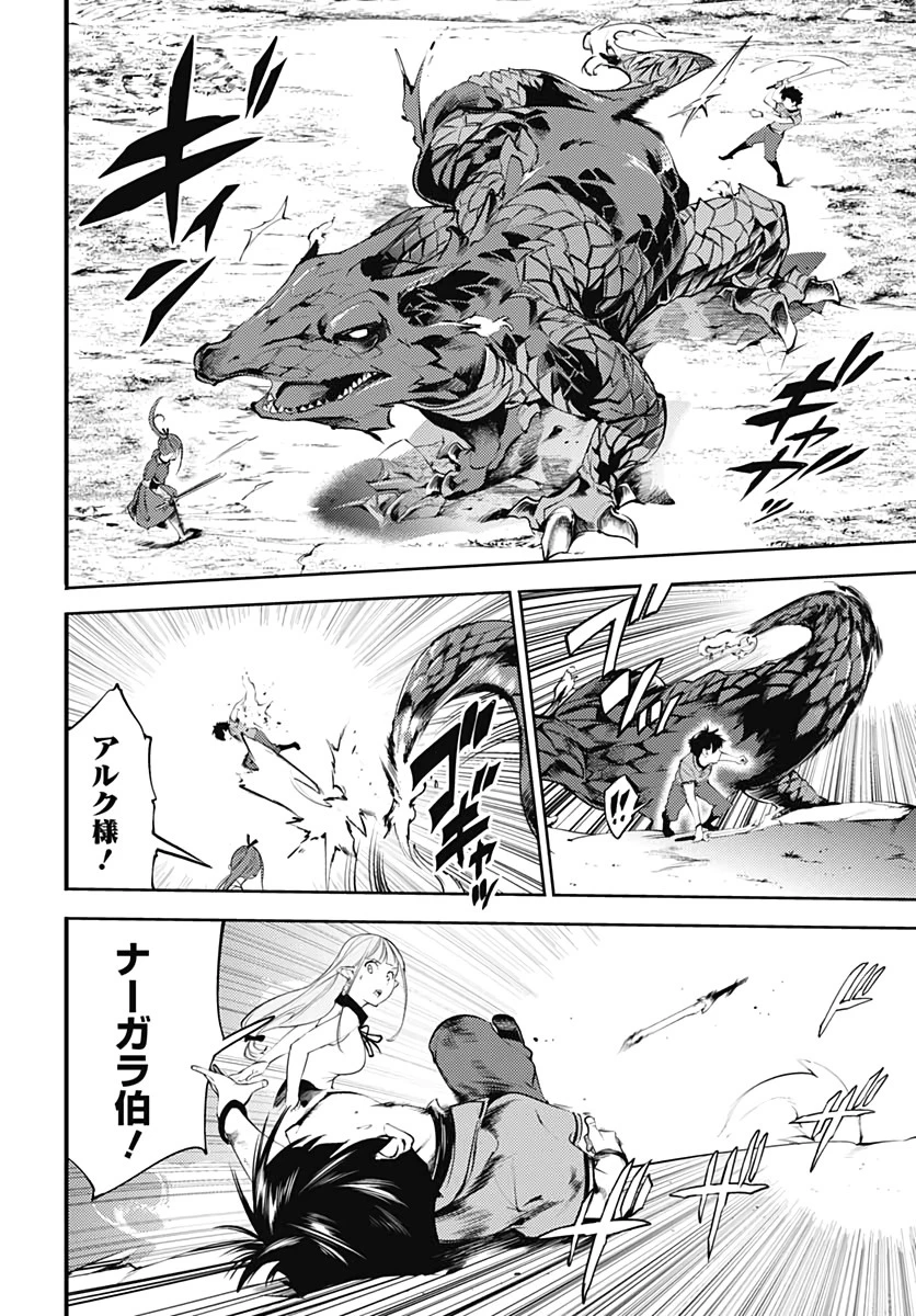 終末のハーレム ファンタジア 第25話 - 24