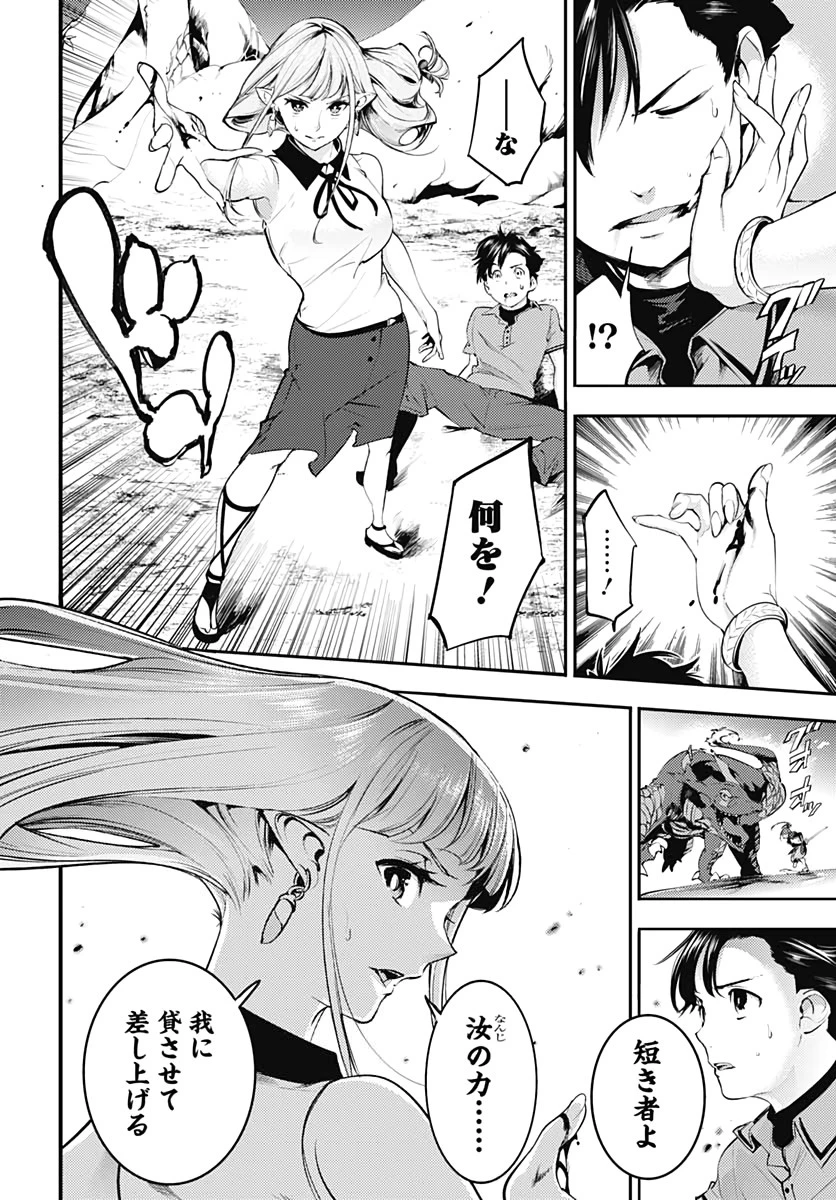 終末のハーレム ファンタジア 第25話 - 26