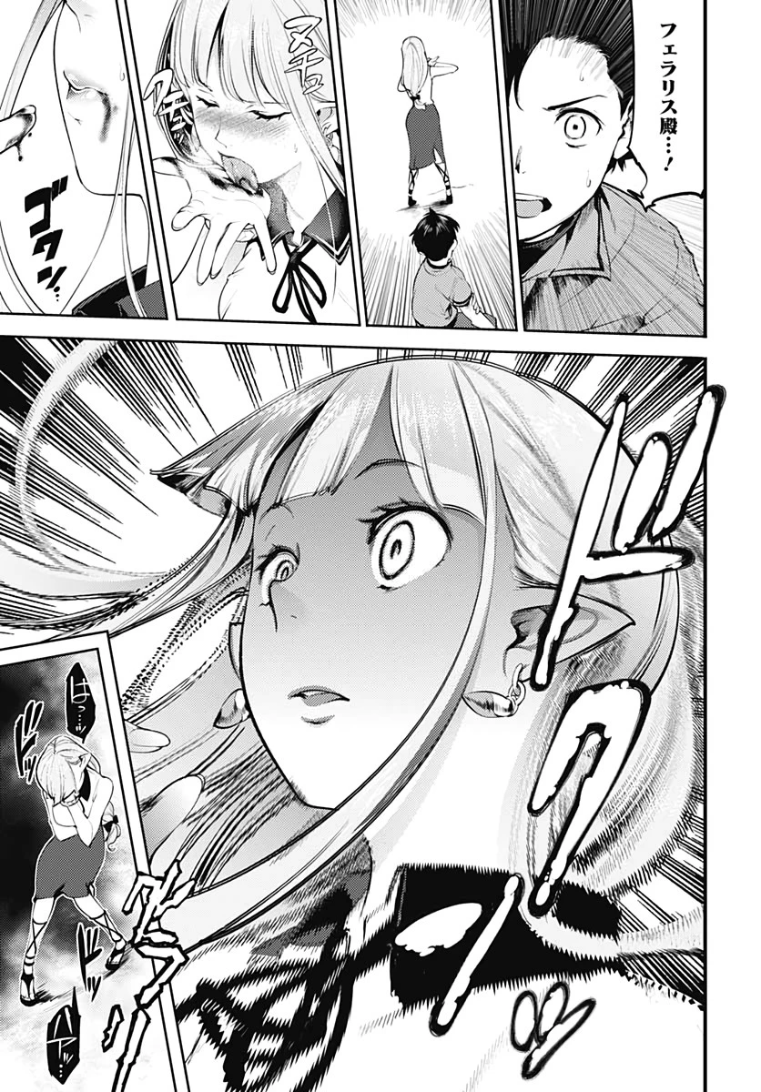 終末のハーレム ファンタジア 第25話 - 27