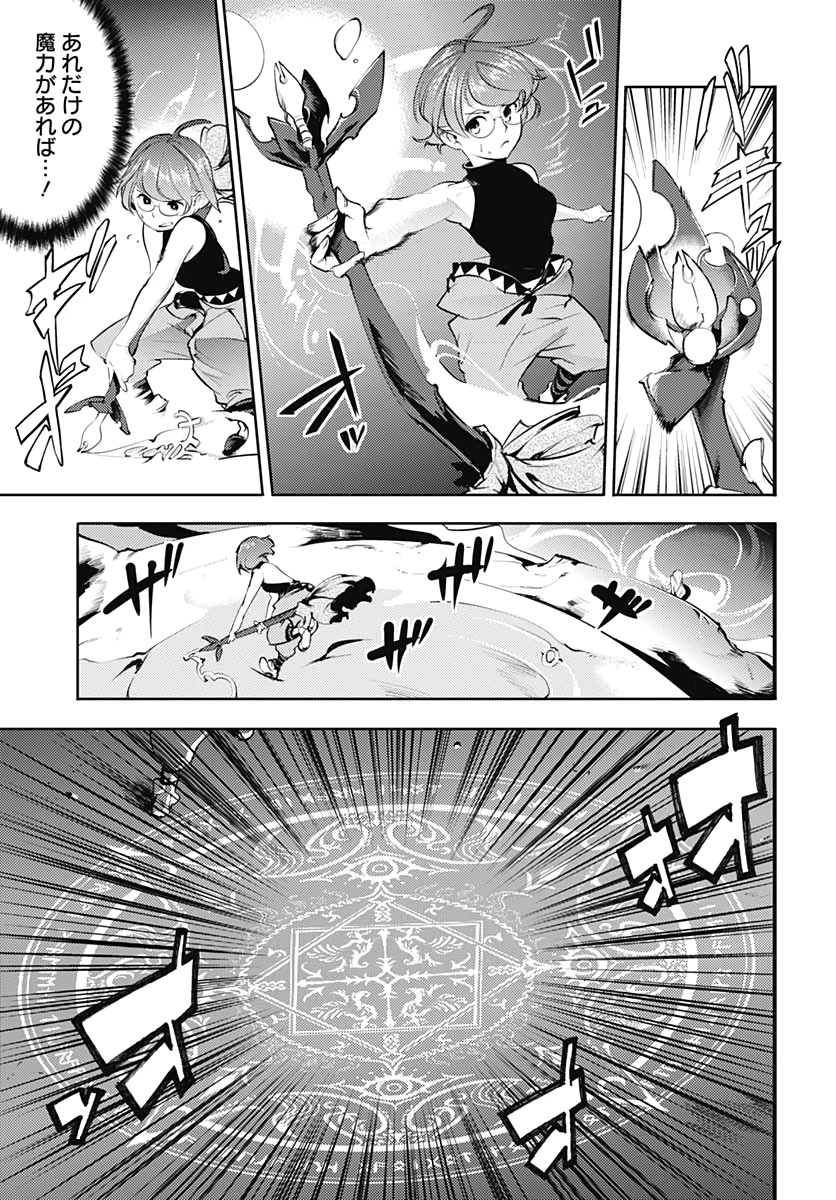 終末のハーレム ファンタジア 第25話 - 29