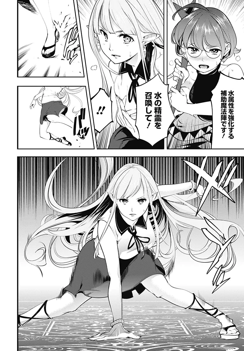 終末のハーレム ファンタジア 第25話 - 30