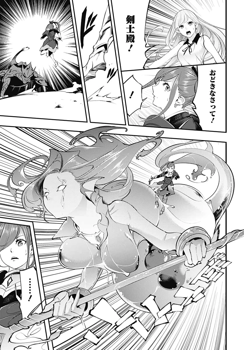 終末のハーレム ファンタジア 第25話 - 33