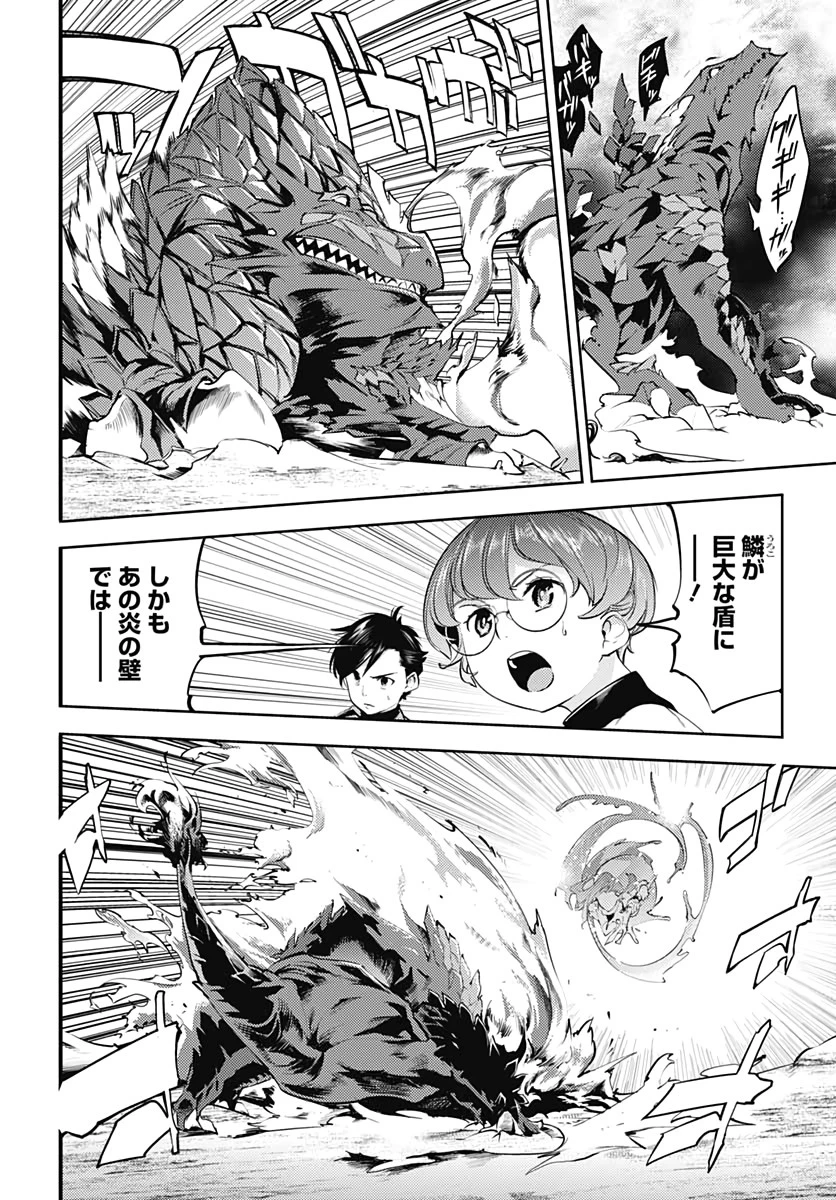 終末のハーレム ファンタジア 第25話 - 34