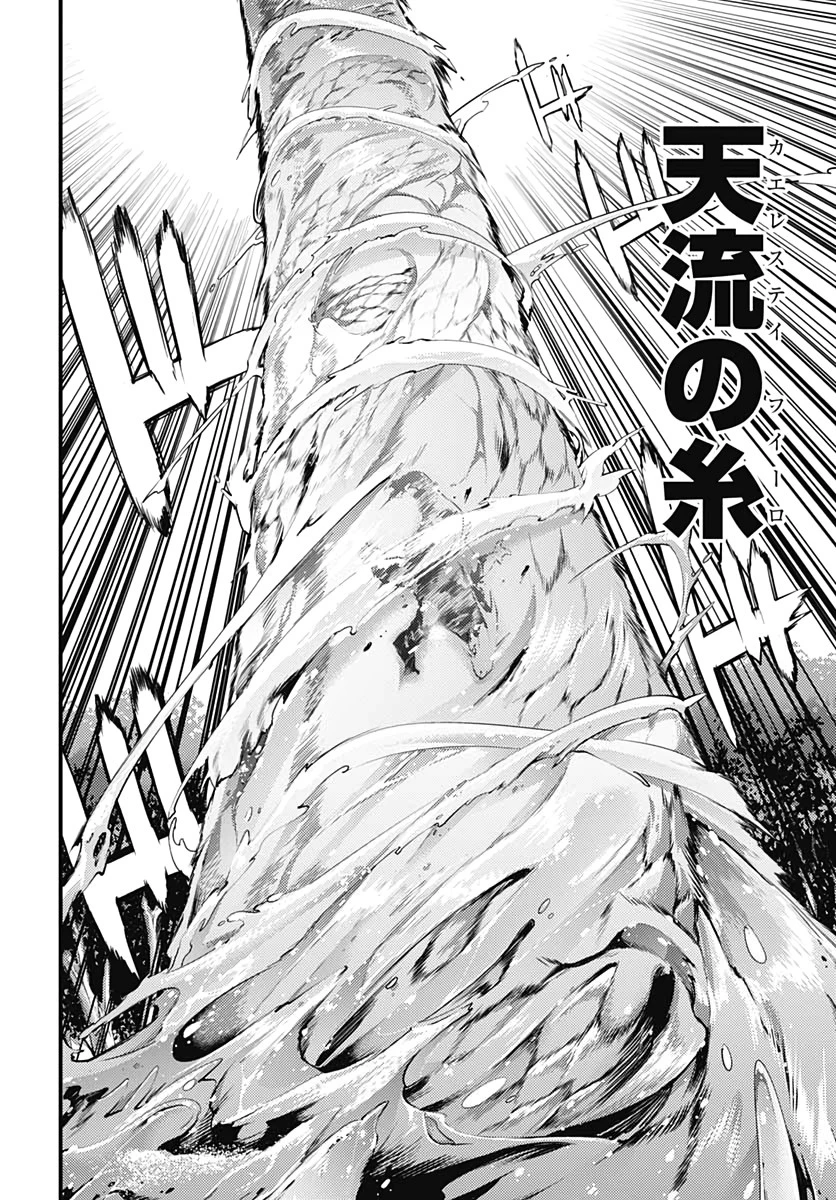 終末のハーレム ファンタジア 第25話 - 36