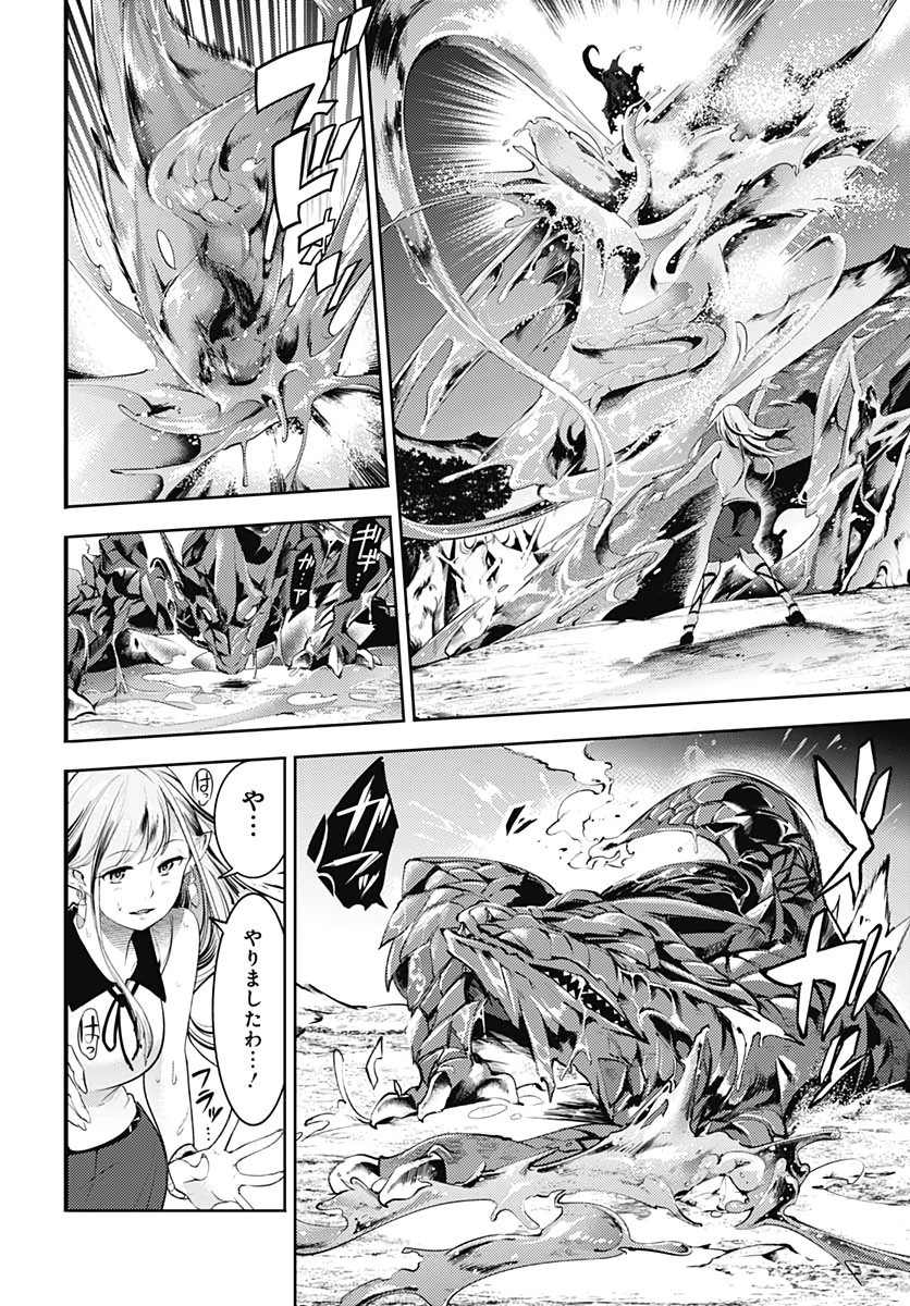 終末のハーレム ファンタジア 第25話 - 38