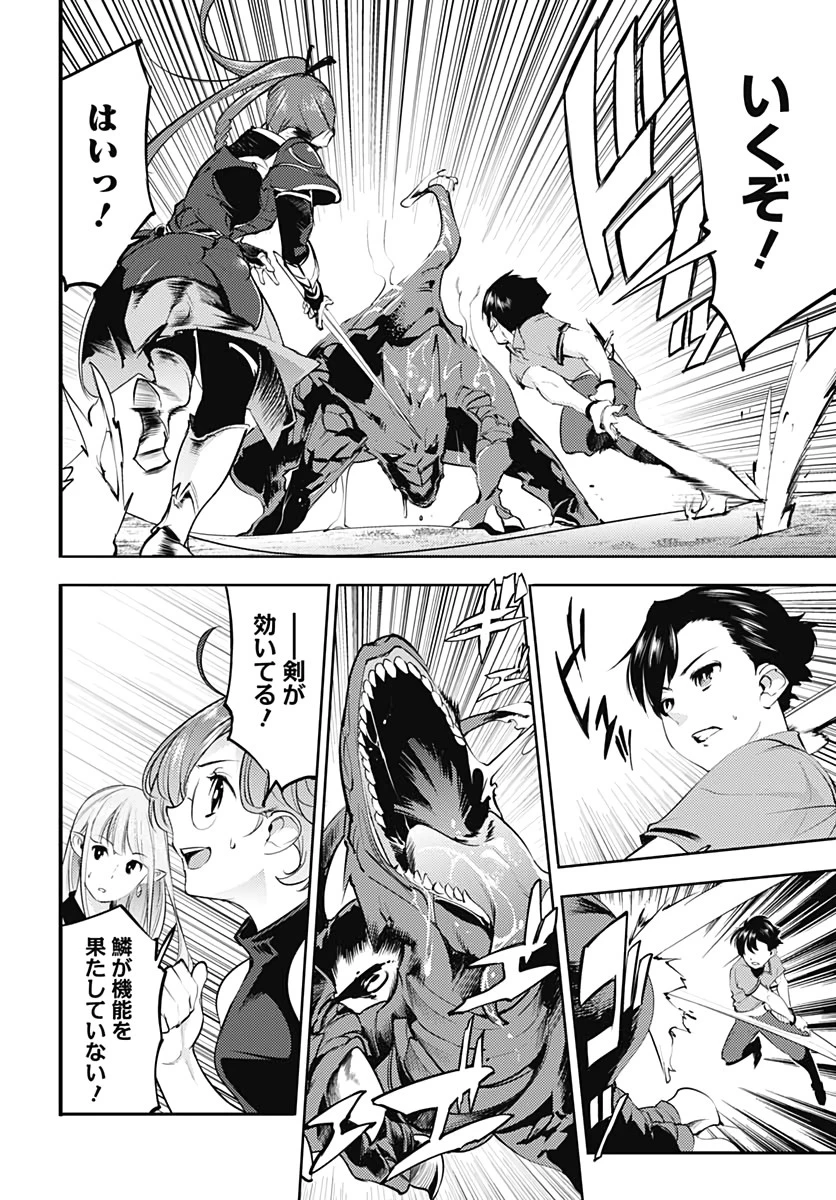 終末のハーレム ファンタジア 第25話 - 40