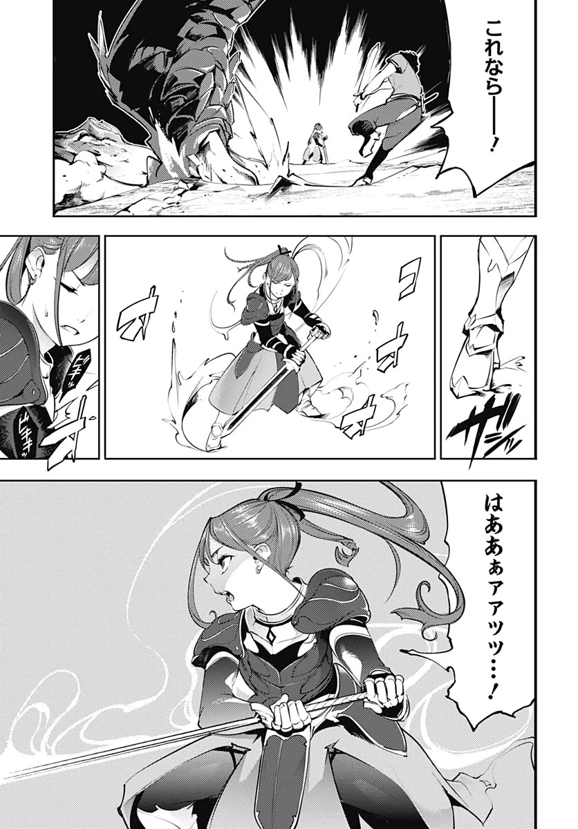 終末のハーレム ファンタジア 第25話 - 41