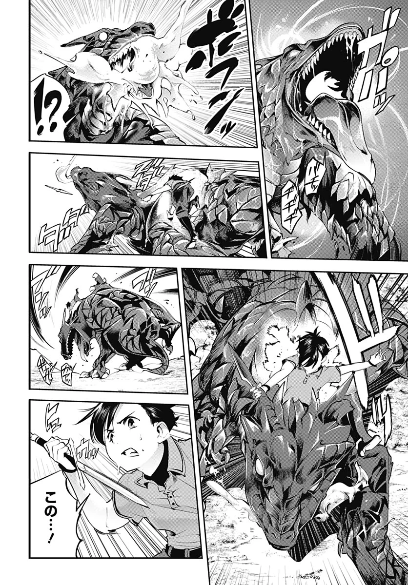 終末のハーレム ファンタジア 第25話 - 42