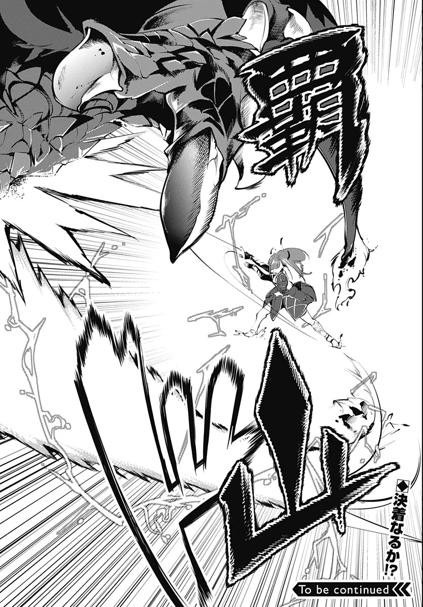 終末のハーレム ファンタジア 第25話 - 44