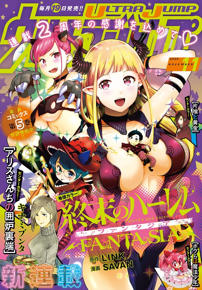 終末のハーレム ファンタジア 第26話 - 1