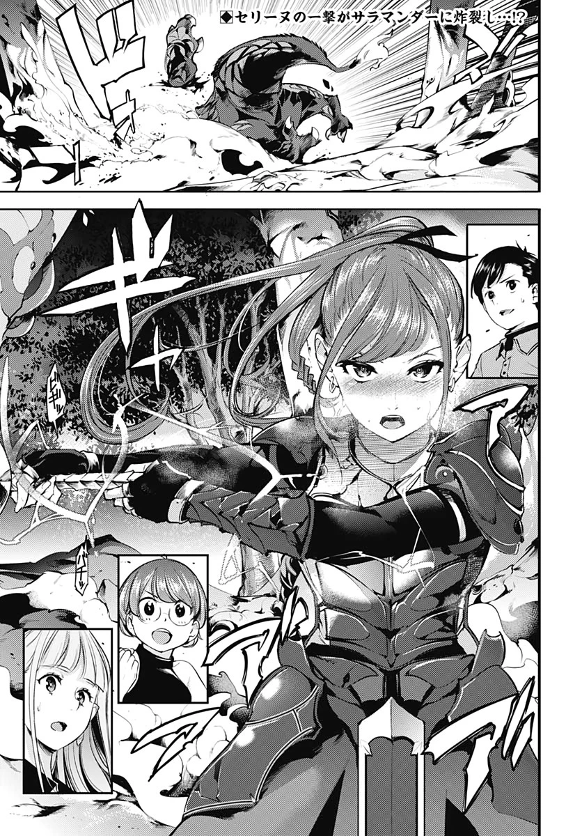 終末のハーレム ファンタジア 第26話 - 3