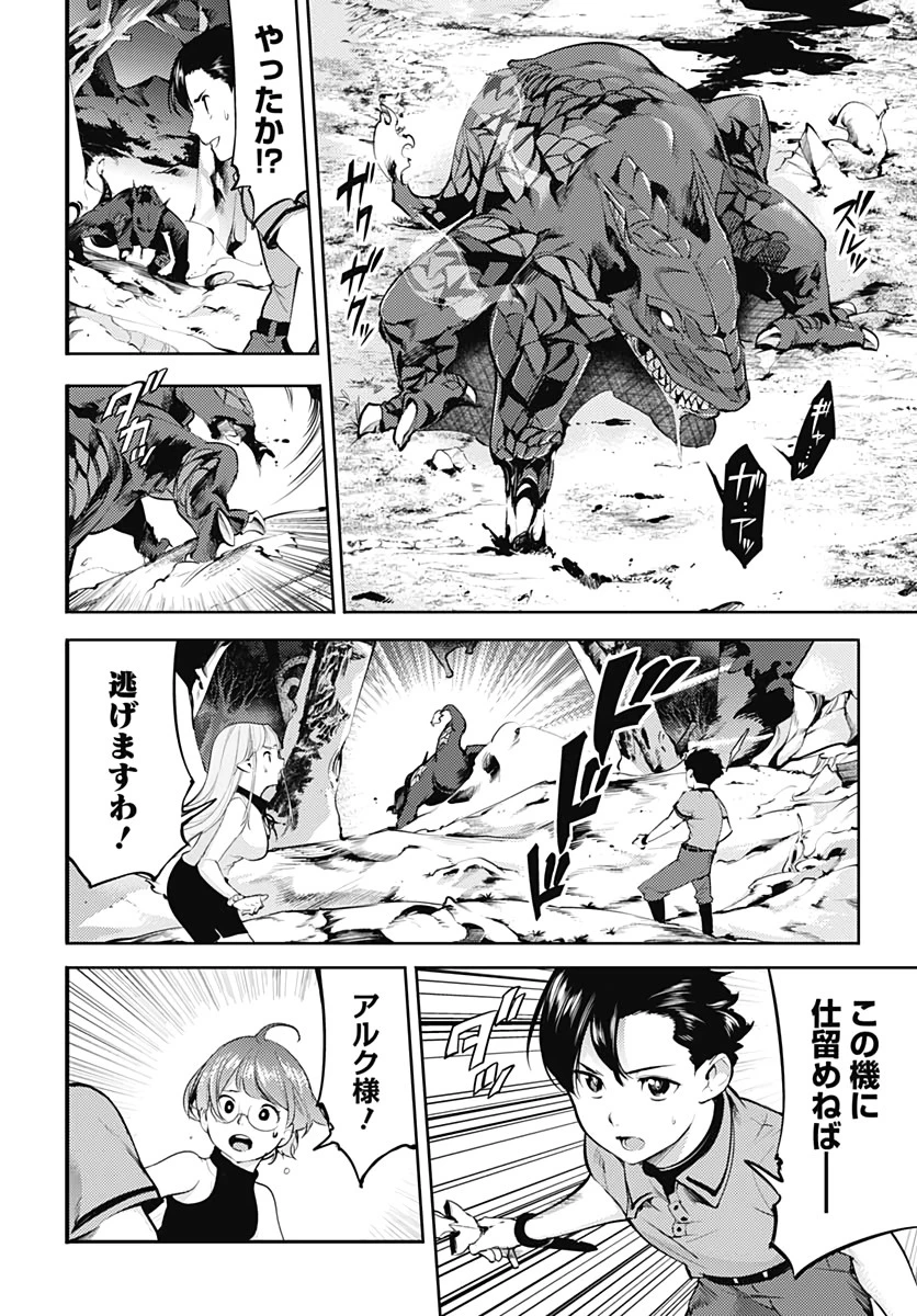 終末のハーレム ファンタジア 第26話 - 4