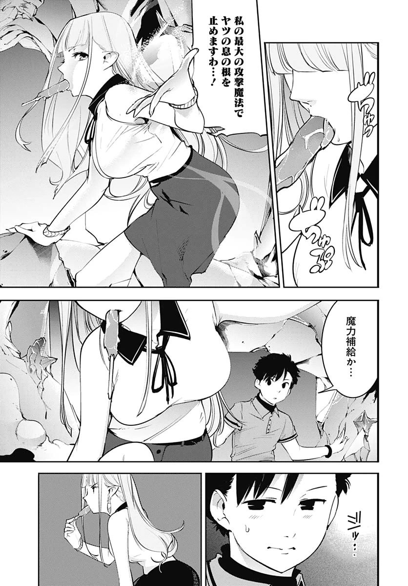 終末のハーレム ファンタジア 第26話 - 9