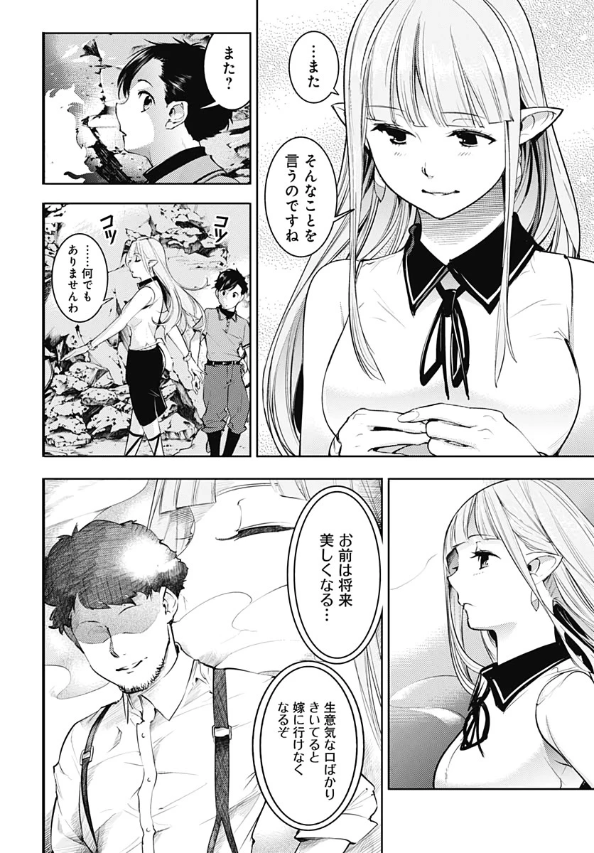 終末のハーレム ファンタジア 第26話 - 12