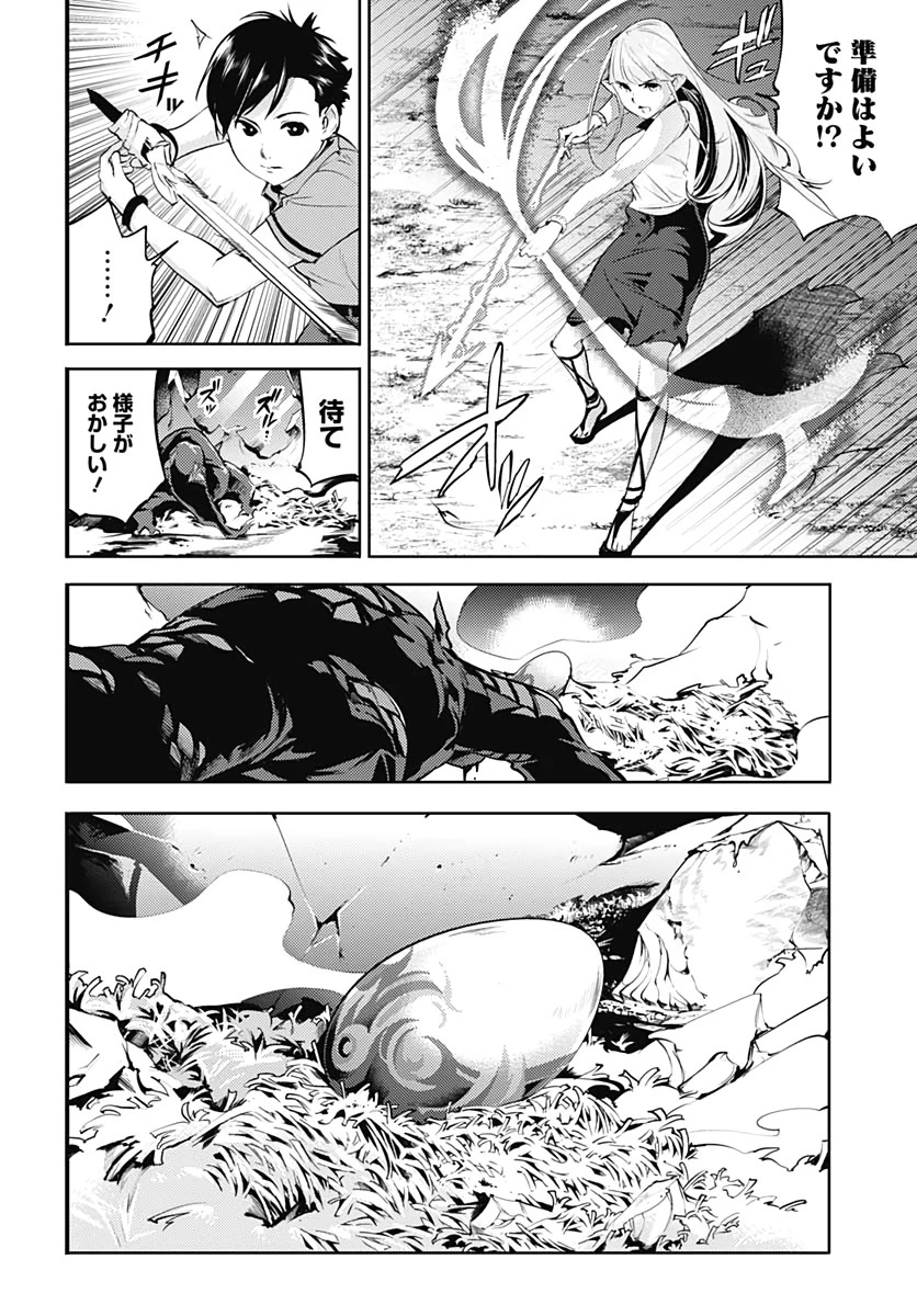 終末のハーレム ファンタジア 第26話 - 14