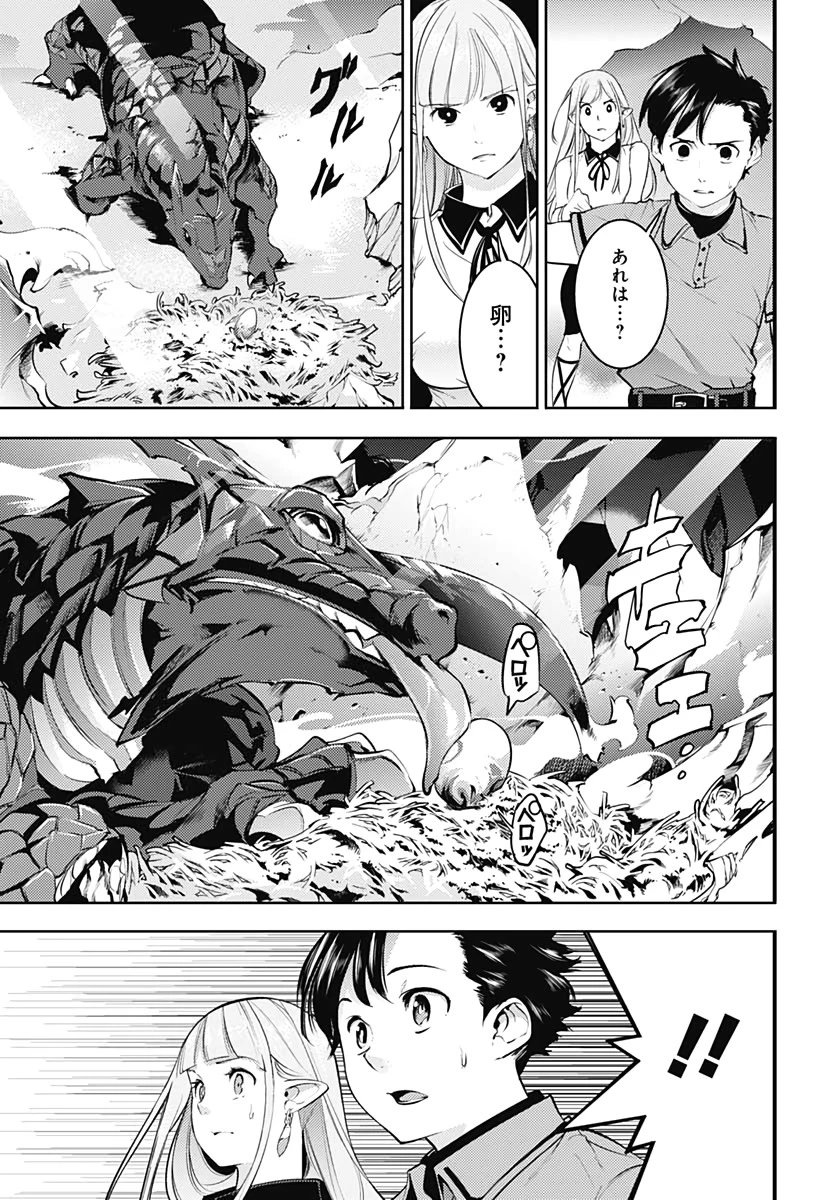 終末のハーレム ファンタジア 第26話 - 15