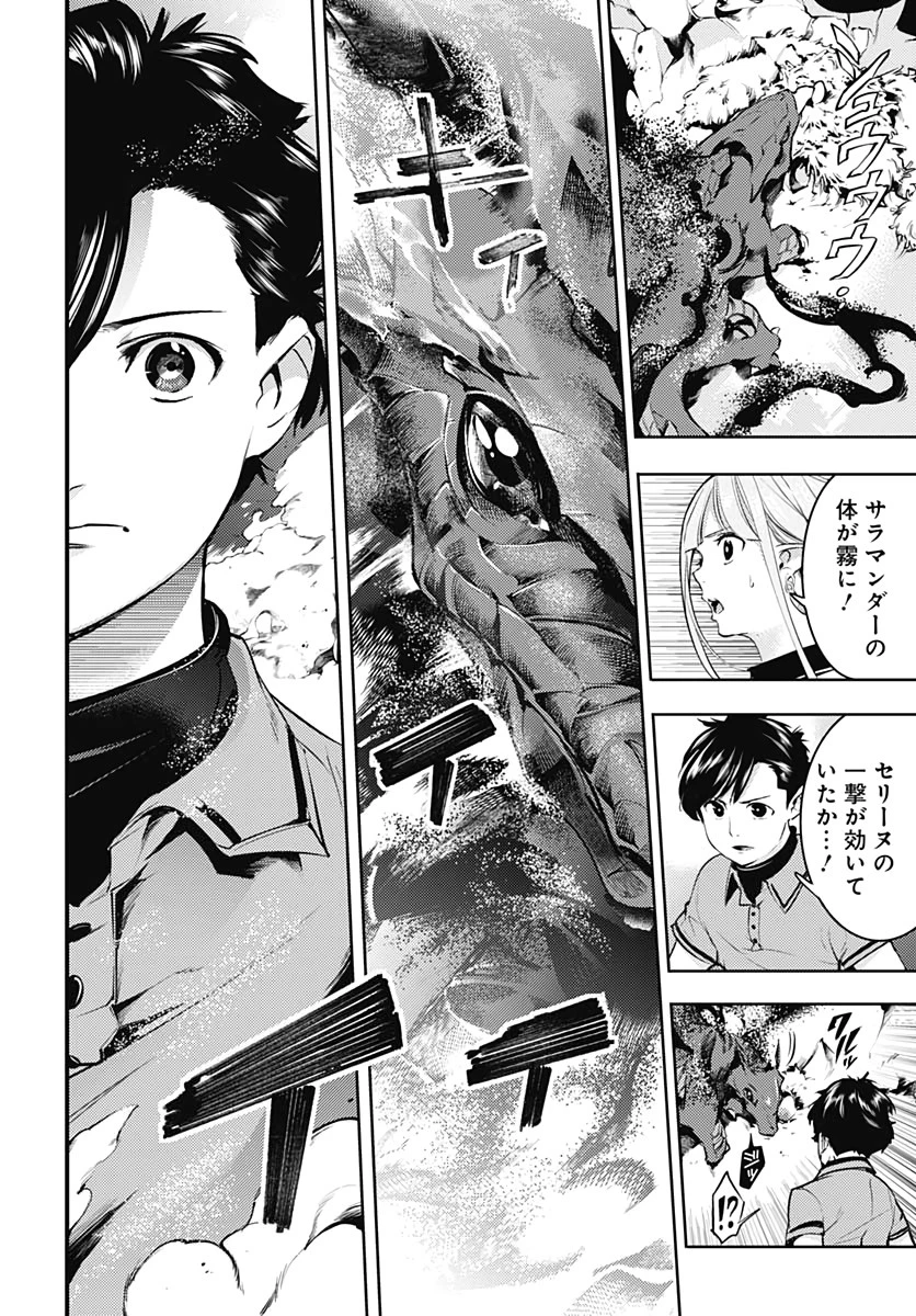 終末のハーレム ファンタジア 第26話 - 16