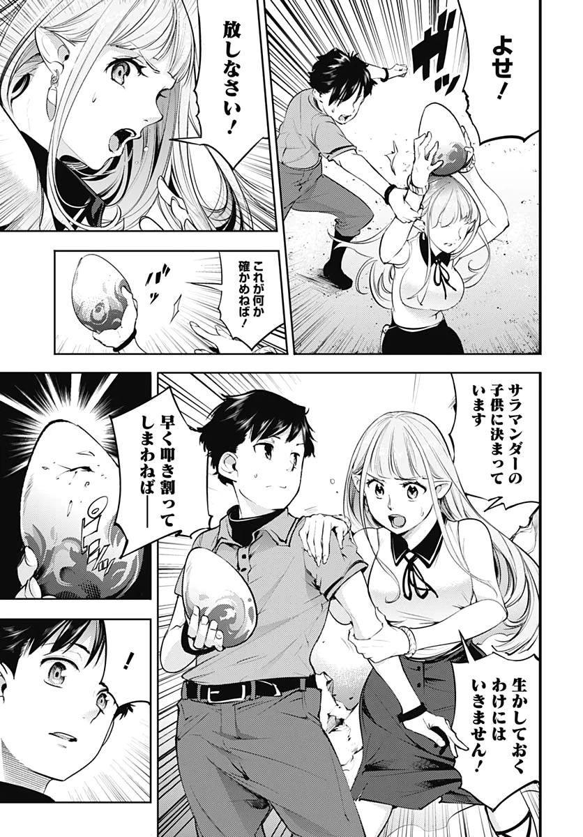 終末のハーレム ファンタジア 第26話 - 19