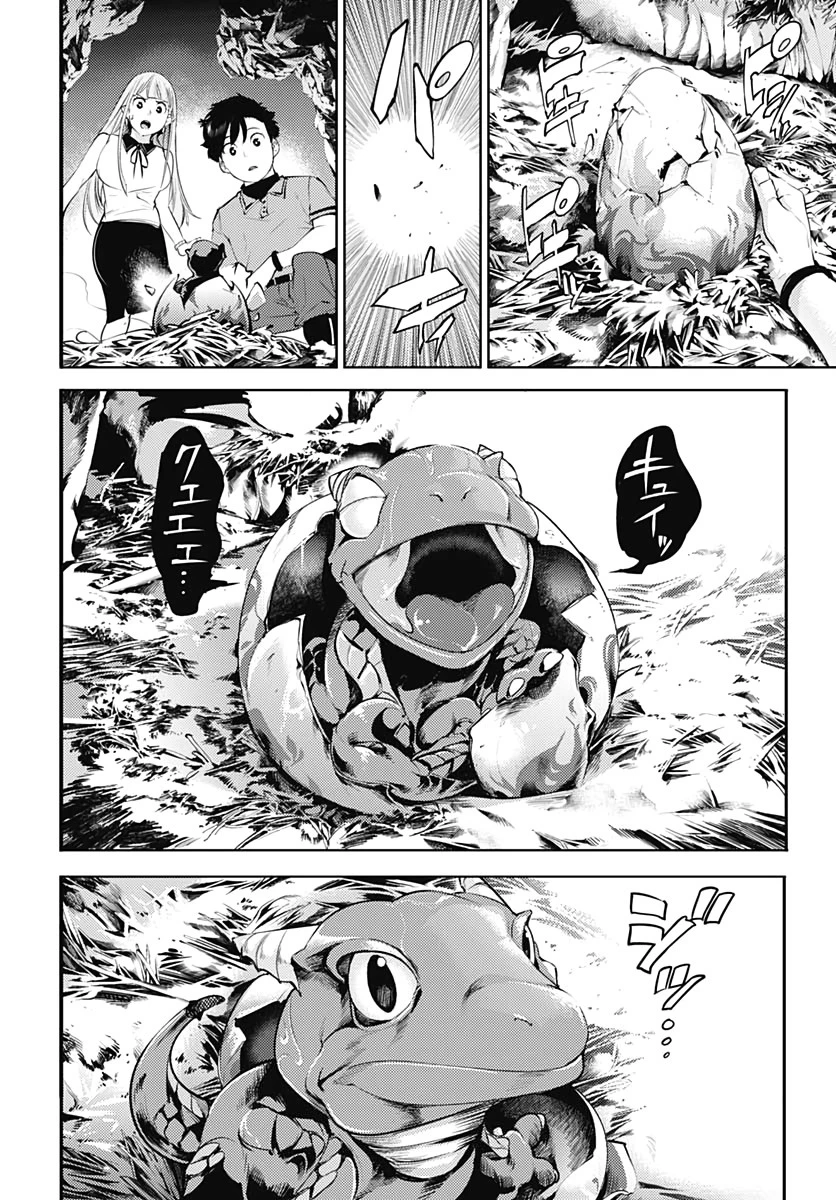 終末のハーレム ファンタジア 第26話 - 20