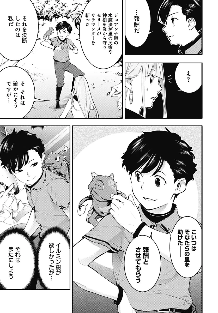 終末のハーレム ファンタジア 第26話 - 23