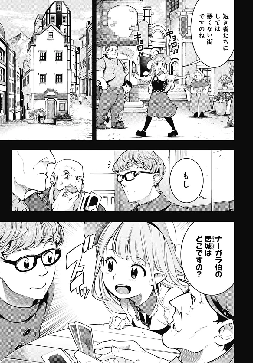 終末のハーレム ファンタジア 第26話 - 27