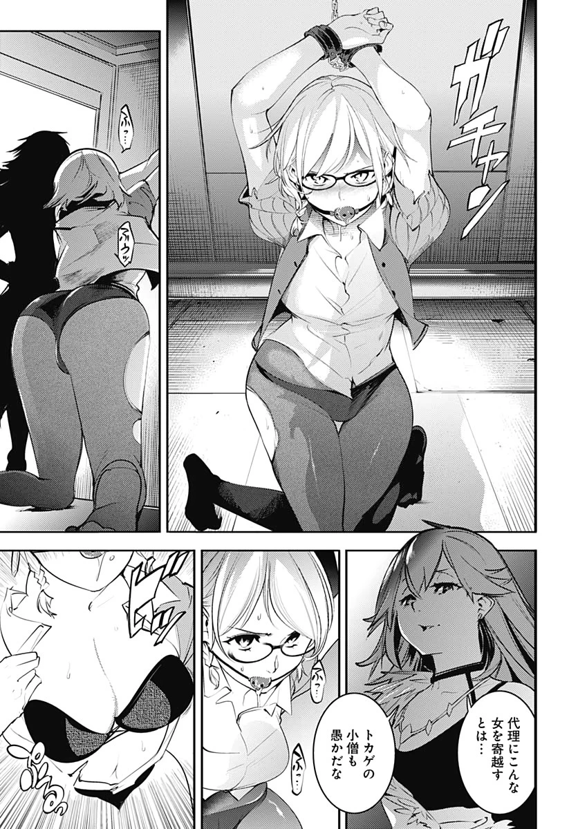 終末のハーレム ファンタジア 第26話 - 41