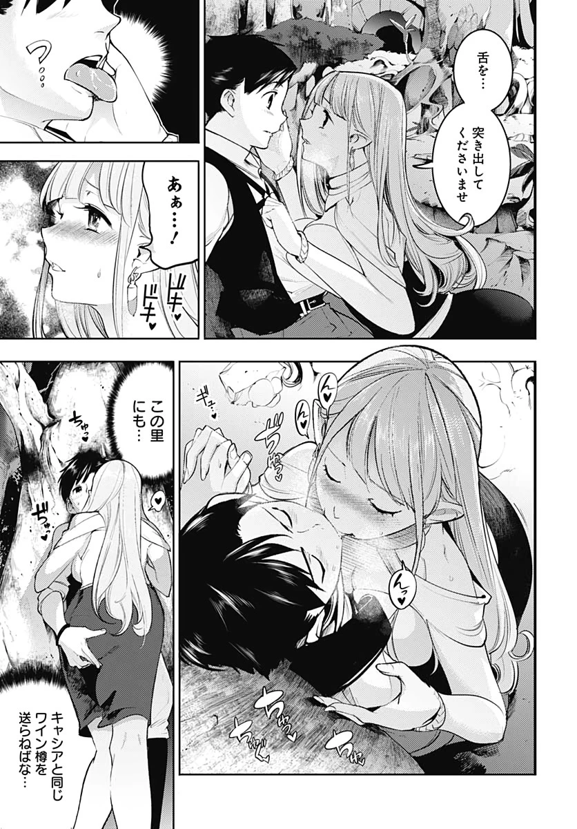 終末のハーレム ファンタジア 第27話 - 7