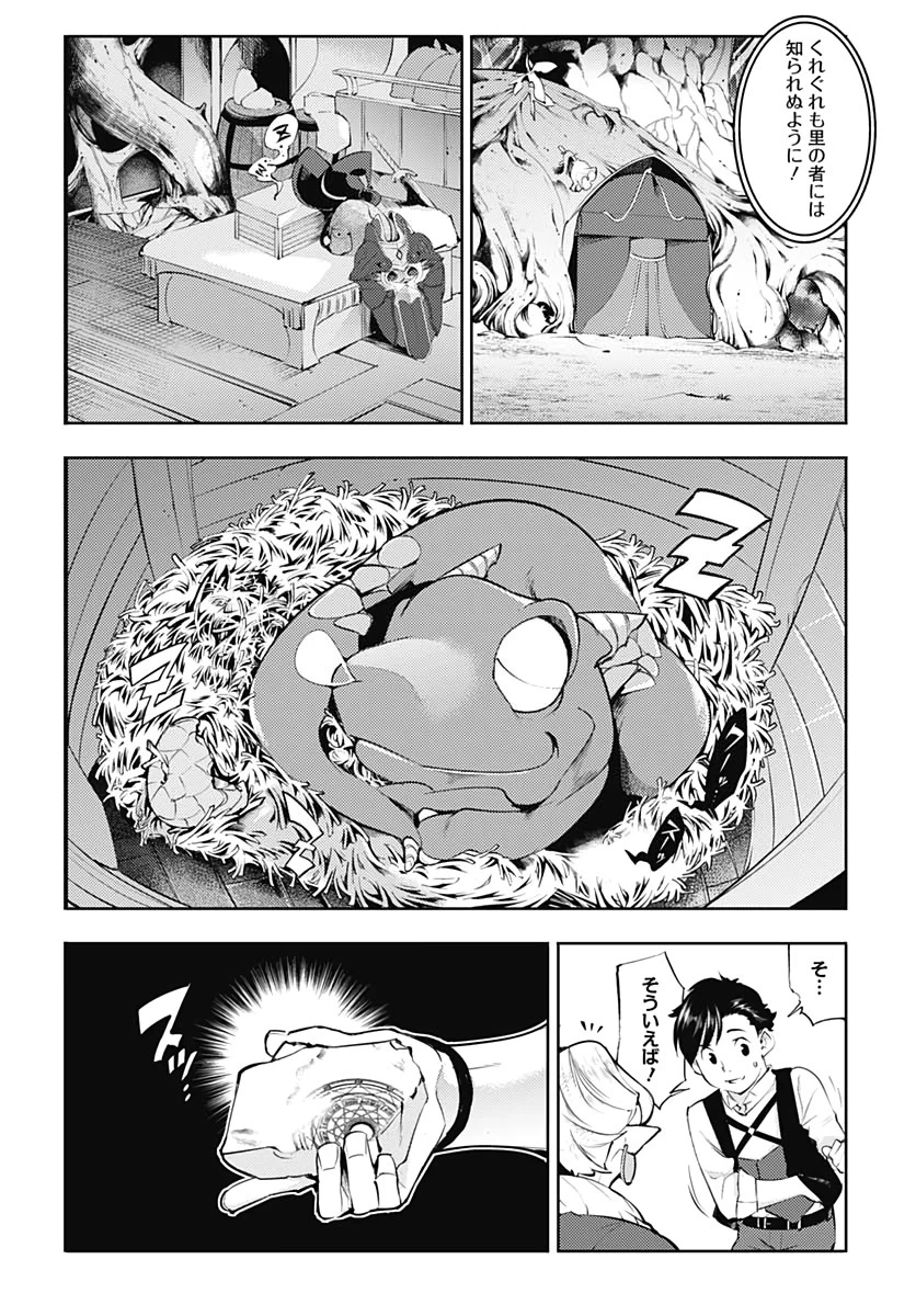 終末のハーレム ファンタジア 第27話 - 10