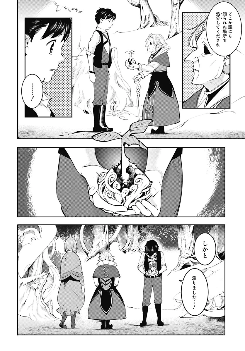 終末のハーレム ファンタジア 第27話 - 12