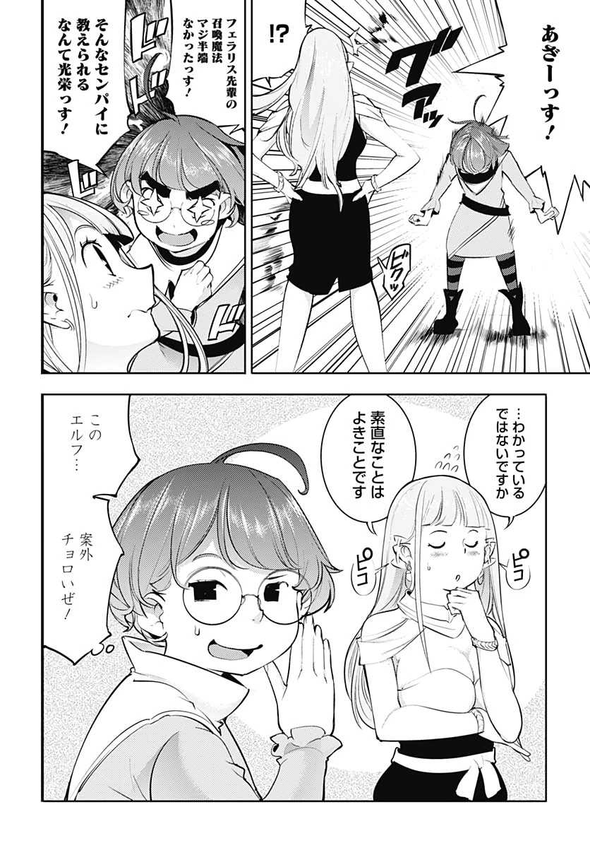 終末のハーレム ファンタジア 第27話 - 16