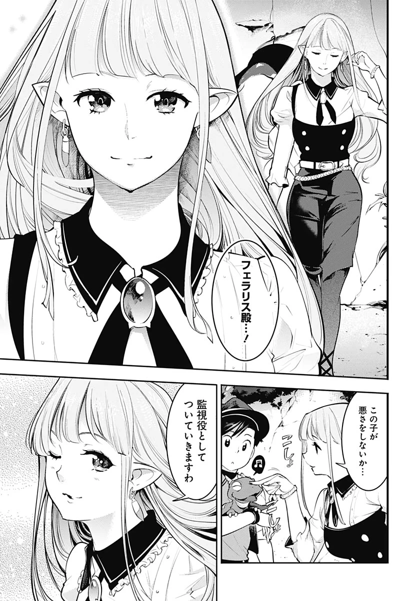 終末のハーレム ファンタジア 第27話 - 25