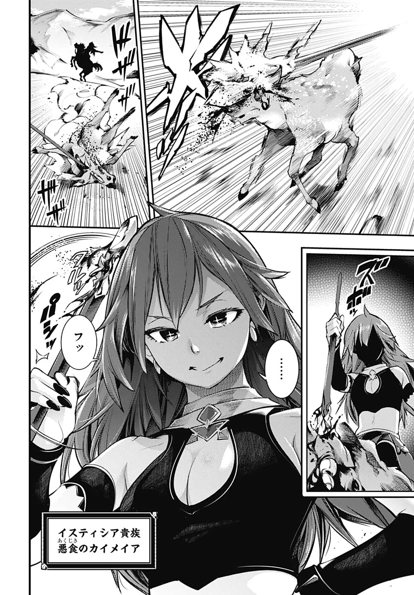 終末のハーレム ファンタジア 第27話 - 28