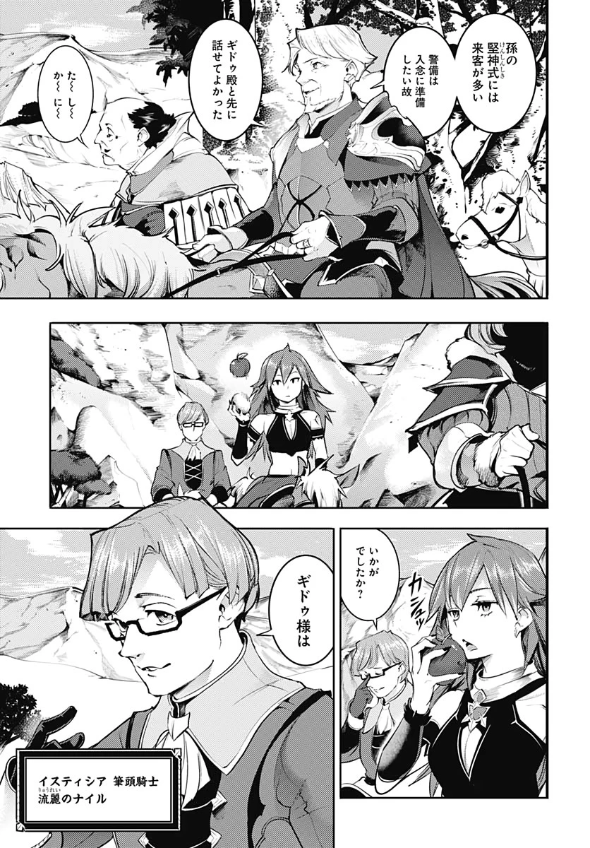 終末のハーレム ファンタジア 第27話 - 31