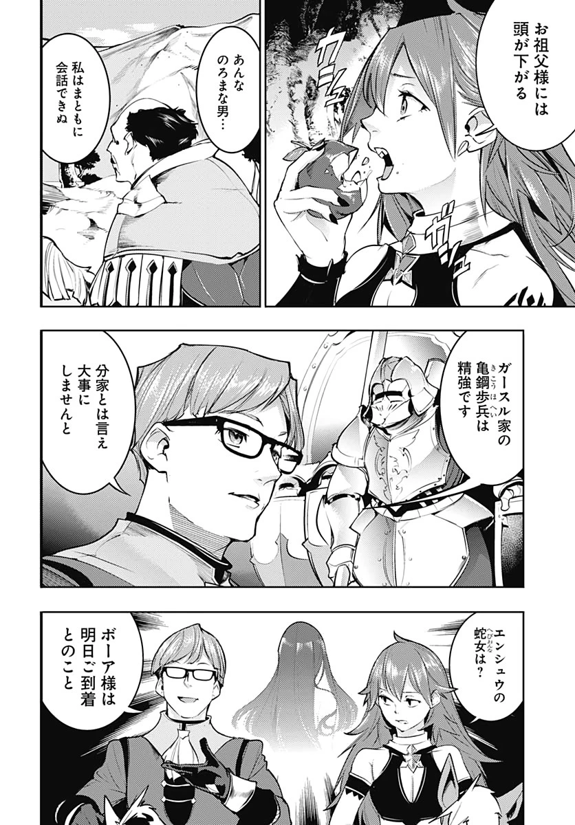 終末のハーレム ファンタジア 第27話 - 32