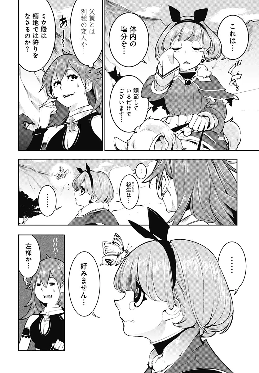 終末のハーレム ファンタジア 第27話 - 36