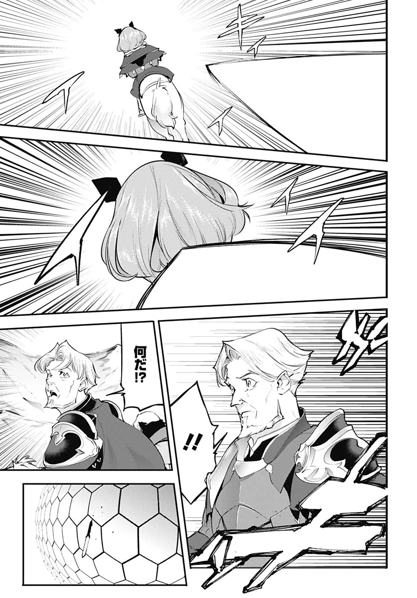 終末のハーレム ファンタジア 第27話 - 39