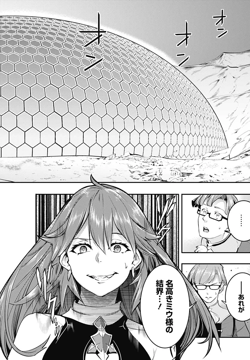 終末のハーレム ファンタジア 第27話 - 40