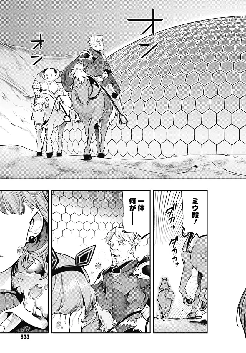 終末のハーレム ファンタジア 第27話 - 41