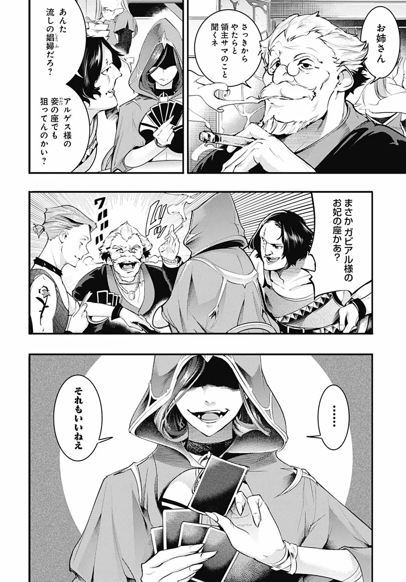 終末のハーレム ファンタジア 第28話 - 14