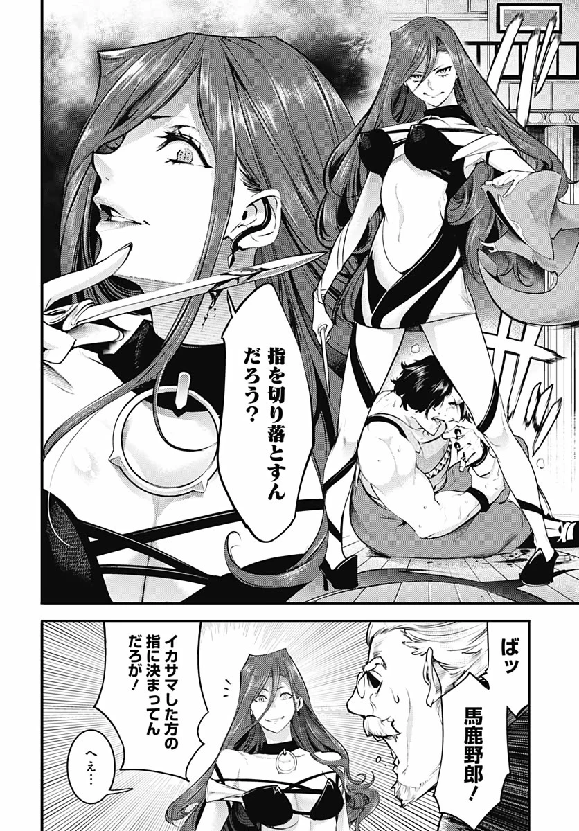 終末のハーレム ファンタジア 第28話 - 20